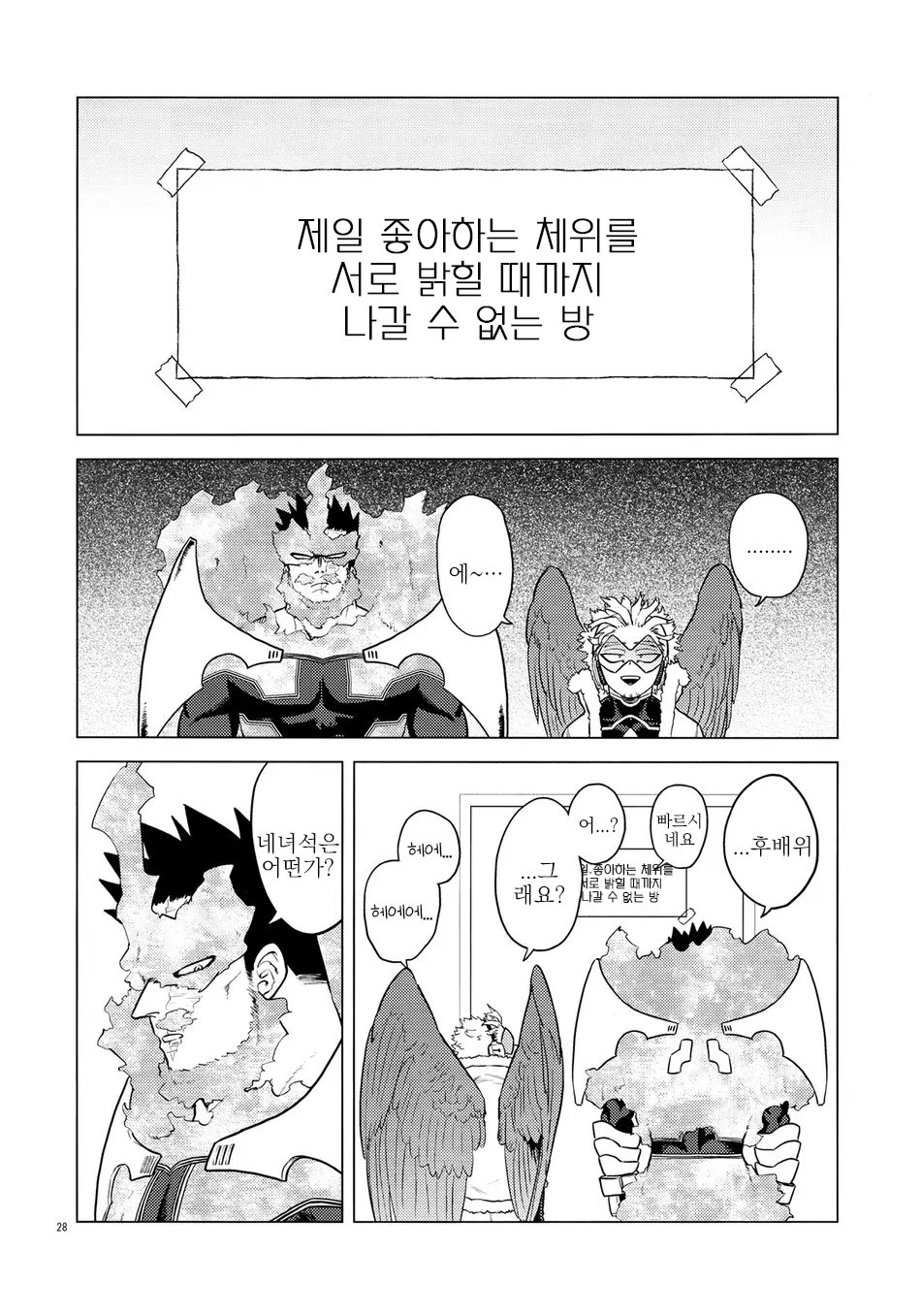 (FLAME WING DR2021) [Tousoku Chokusen Undou (Pain)] enholog #02 (Boku no Hero Academia) [Korean] - Page 27