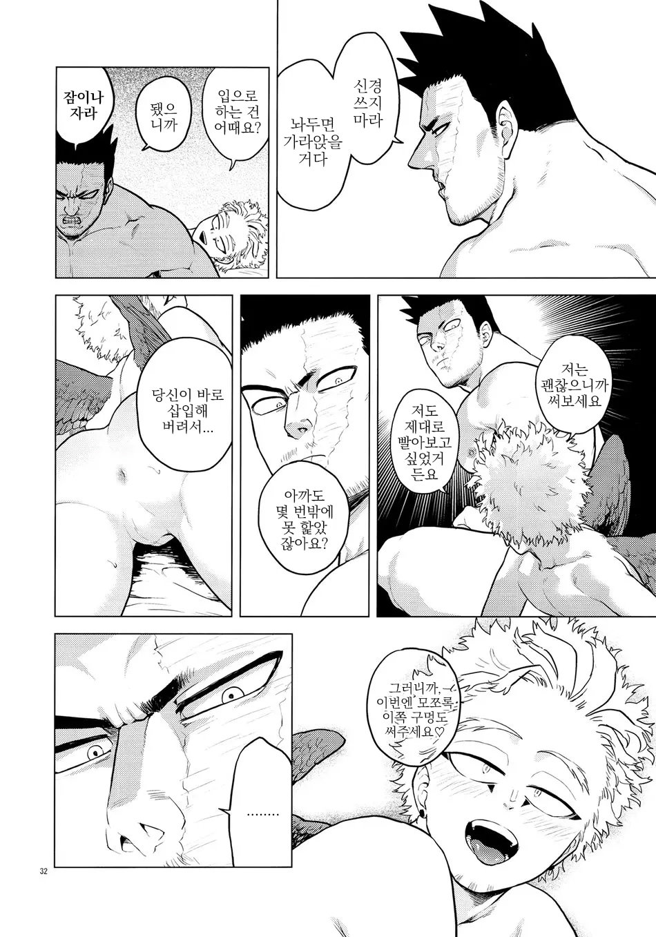 (FLAME WING DR2021) [Tousoku Chokusen Undou (Pain)] enholog #02 (Boku no Hero Academia) [Korean] - Page 31