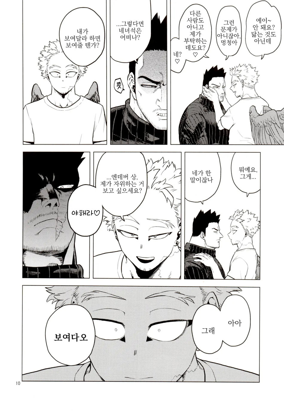 [Tousoku Chokusen Undou (Pain)] 1 x 1 = 2 (Boku no Hero Academia) [Korean] - Page 9