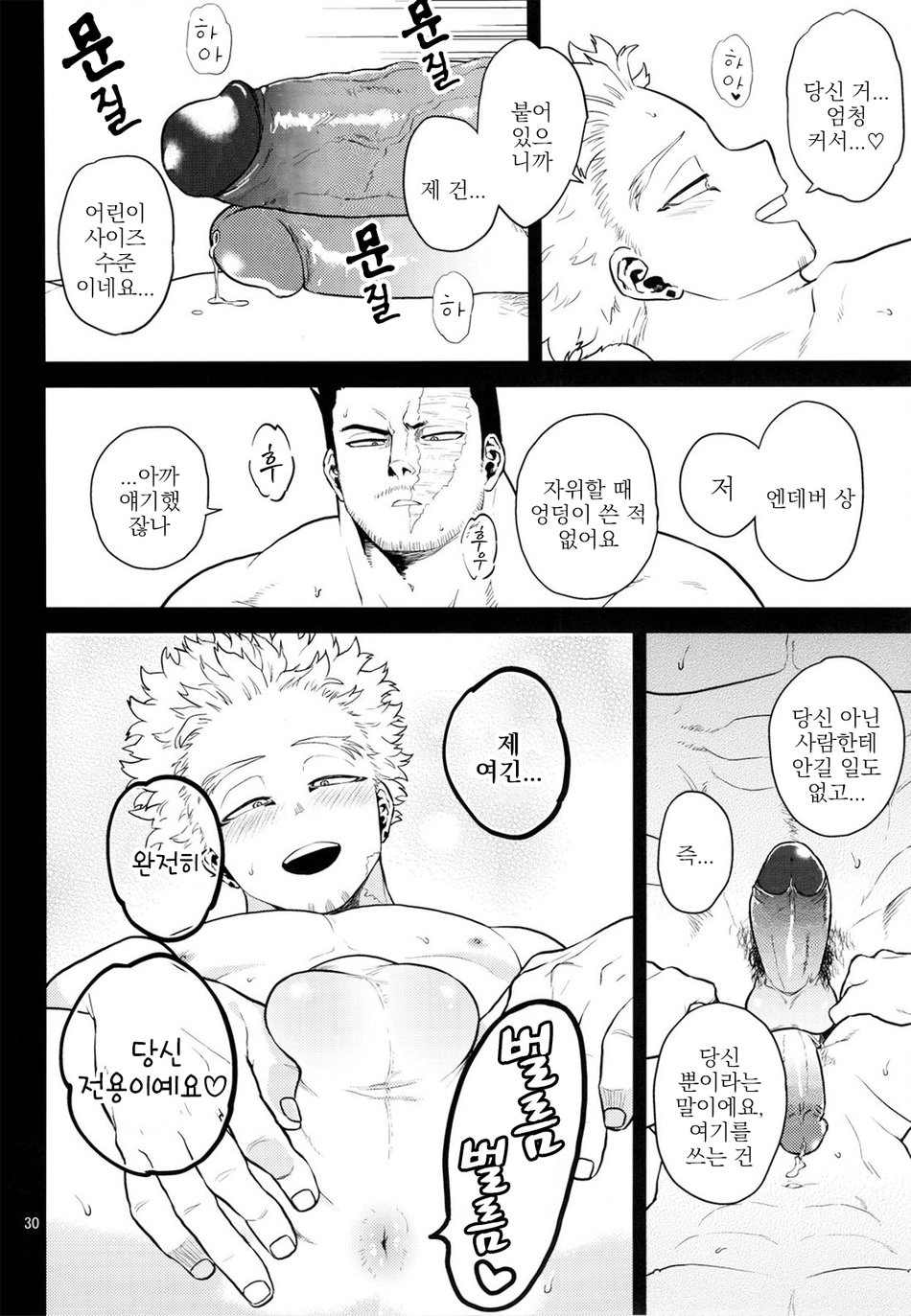 [Tousoku Chokusen Undou (Pain)] 1 x 1 = 2 (Boku no Hero Academia) [Korean] - Page 29