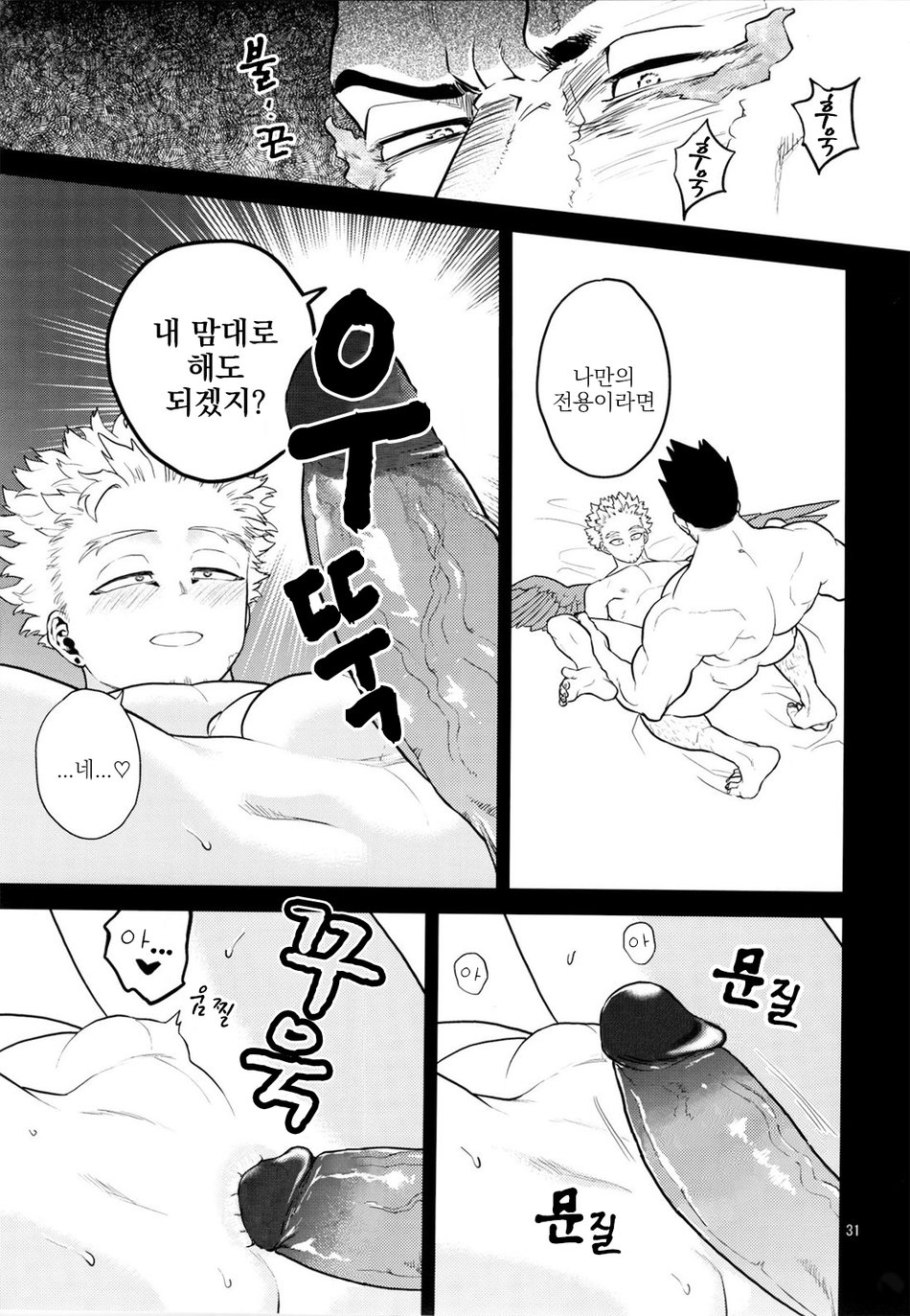 [Tousoku Chokusen Undou (Pain)] 1 x 1 = 2 (Boku no Hero Academia) [Korean] - Page 30