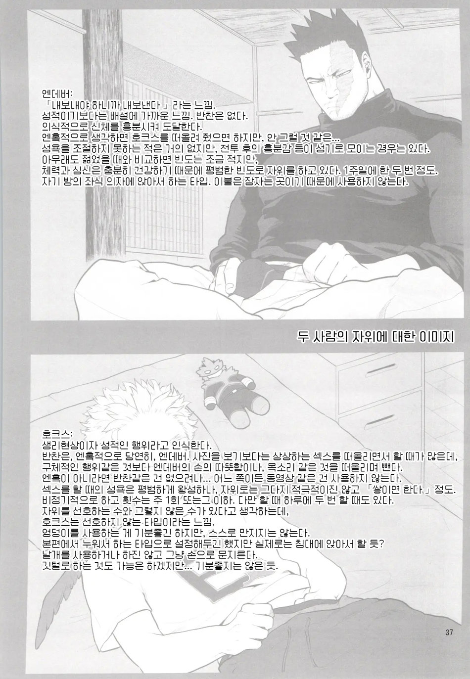 [Tousoku Chokusen Undou (Pain)] 1 x 1 = 2 (Boku no Hero Academia) [Korean] - Page 37