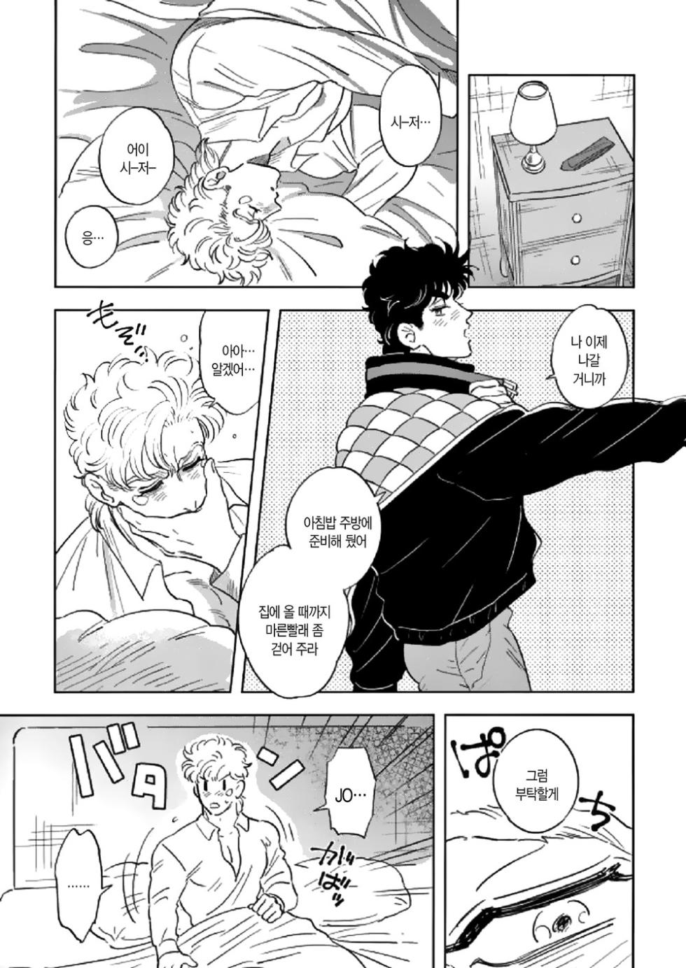 [Tsukimachi (Yuki)] Omae no Omoi Doori 1 | 너의 뜻대로 1 (JoJo's Bizarre Adventure) [Korean] - Page 5