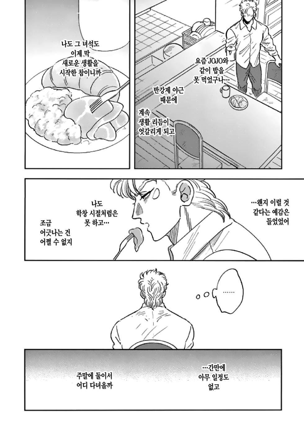 [Tsukimachi (Yuki)] Omae no Omoi Doori 1 | 너의 뜻대로 1 (JoJo's Bizarre Adventure) [Korean] - Page 6