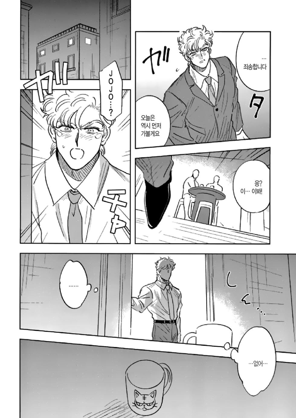 [Tsukimachi (Yuki)] Omae no Omoi Doori 1 | 너의 뜻대로 1 (JoJo's Bizarre Adventure) [Korean] - Page 8