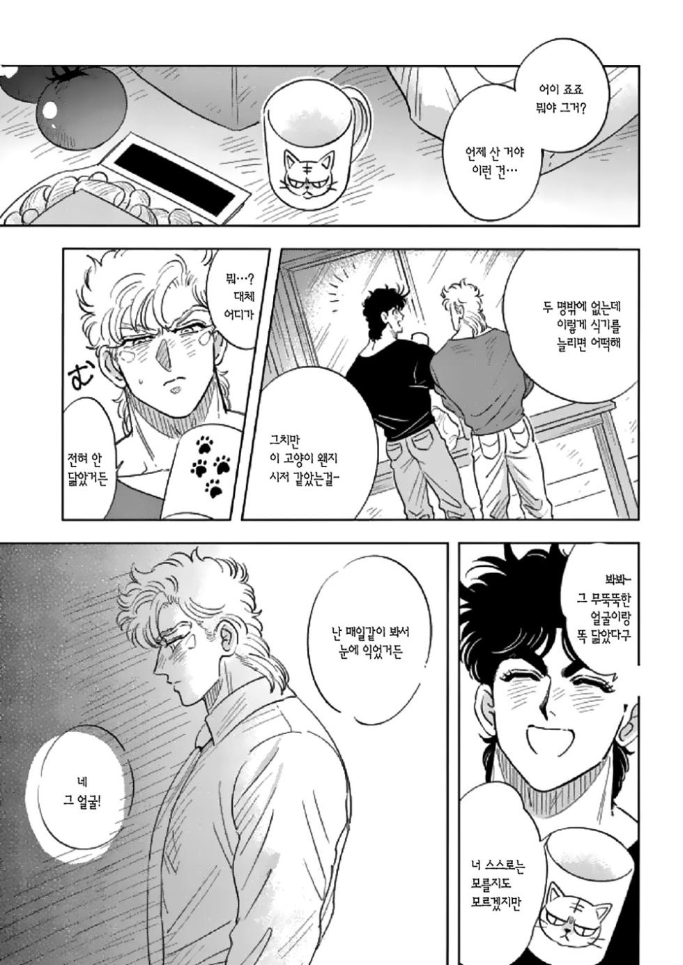 [Tsukimachi (Yuki)] Omae no Omoi Doori 1 | 너의 뜻대로 1 (JoJo's Bizarre Adventure) [Korean] - Page 9