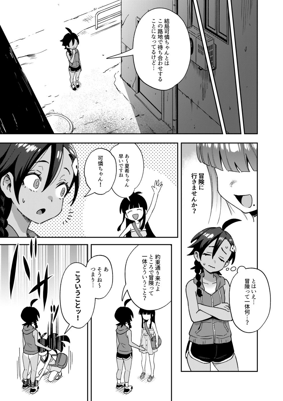 [Chouzankai (TER)] Muttsuri Shoujo no Himitsu no Bouken [Digital] - Page 13