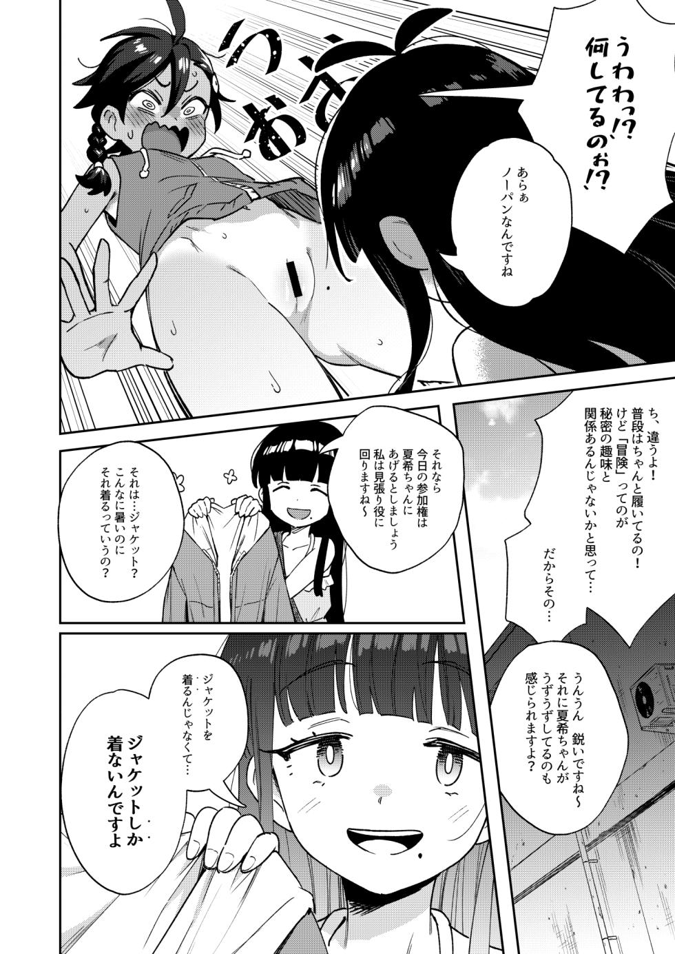 [Chouzankai (TER)] Muttsuri Shoujo no Himitsu no Bouken [Digital] - Page 14