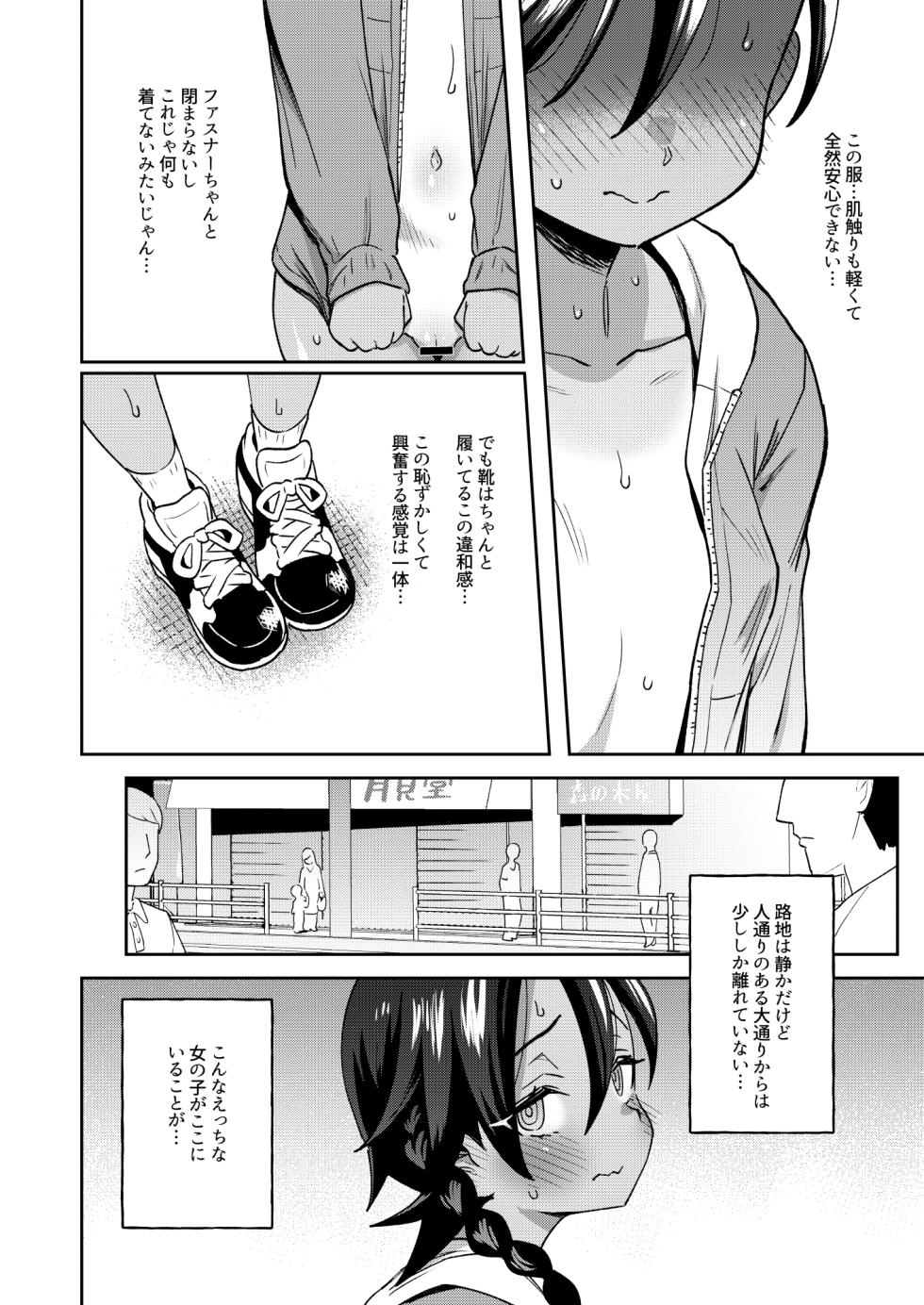 [Chouzankai (TER)] Muttsuri Shoujo no Himitsu no Bouken [Digital] - Page 16