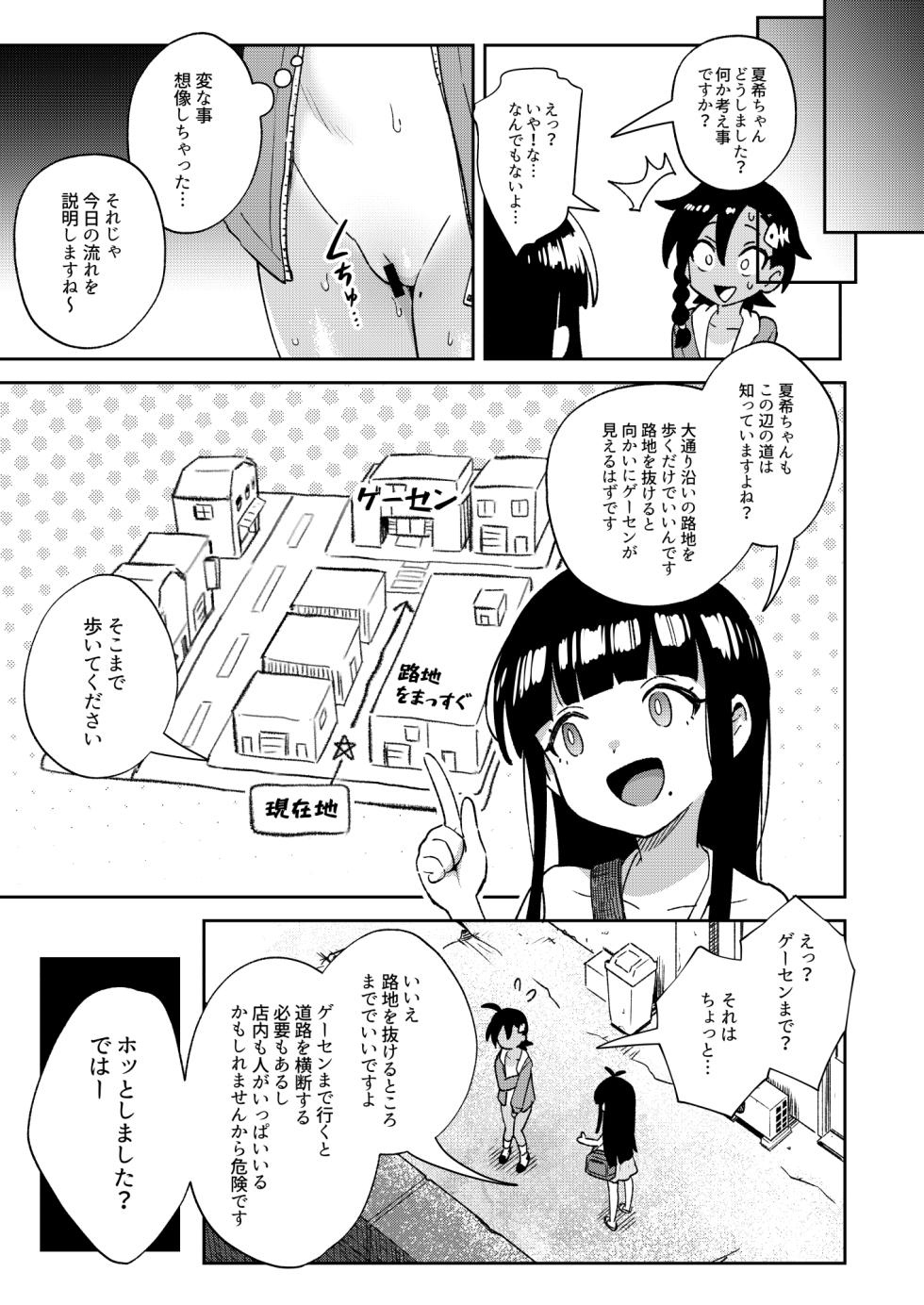 [Chouzankai (TER)] Muttsuri Shoujo no Himitsu no Bouken [Digital] - Page 19