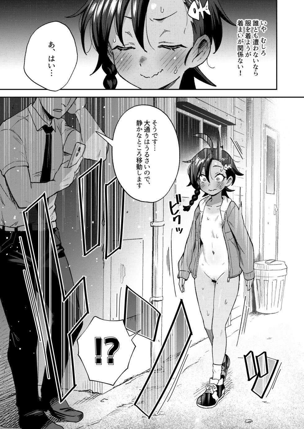 [Chouzankai (TER)] Muttsuri Shoujo no Himitsu no Bouken [Digital] - Page 21