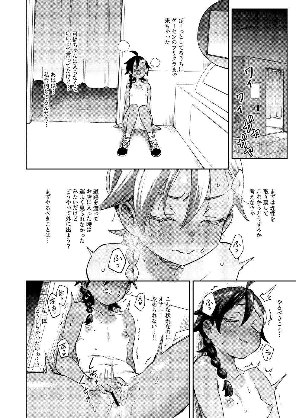 [Chouzankai (TER)] Muttsuri Shoujo no Himitsu no Bouken [Digital] - Page 38