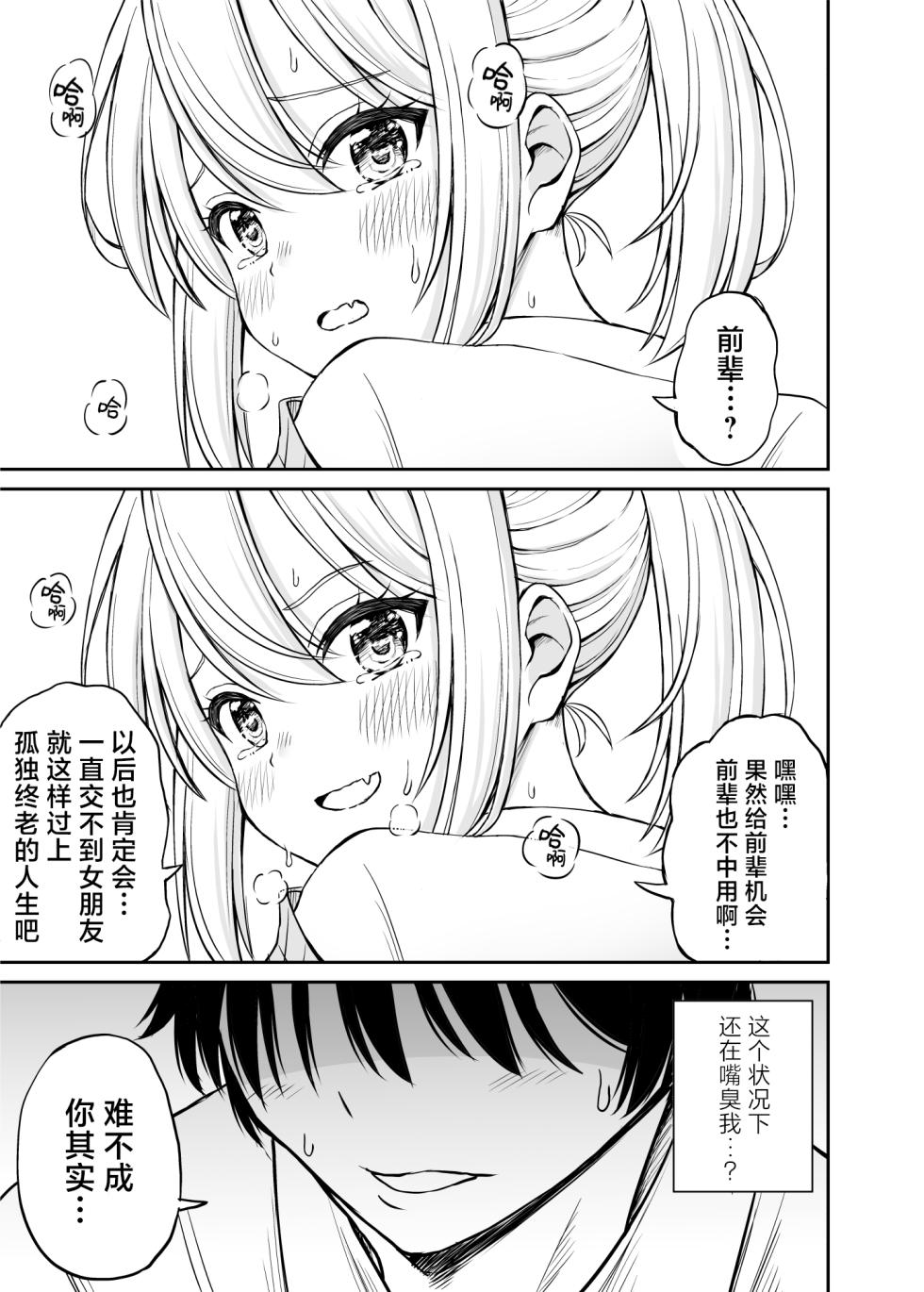 [Kotorakku] Namaiki Ponytail Musume o Ecchi na Oshioki de Namidame ni Suru Hanashi | 对嚣张不已的马尾妹进行涩涩的教育直至其泪目这件事 [Chinese] [角都九阳个人汉化] [Decensored] [Digital] - Page 26
