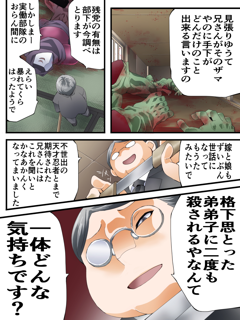 [アトリエ八福庵] スーパーヒロイン誘拐陵○ ANOTHER TRY 07 ～スズナ&スズシロ 解<ほどき>～ - Page 30