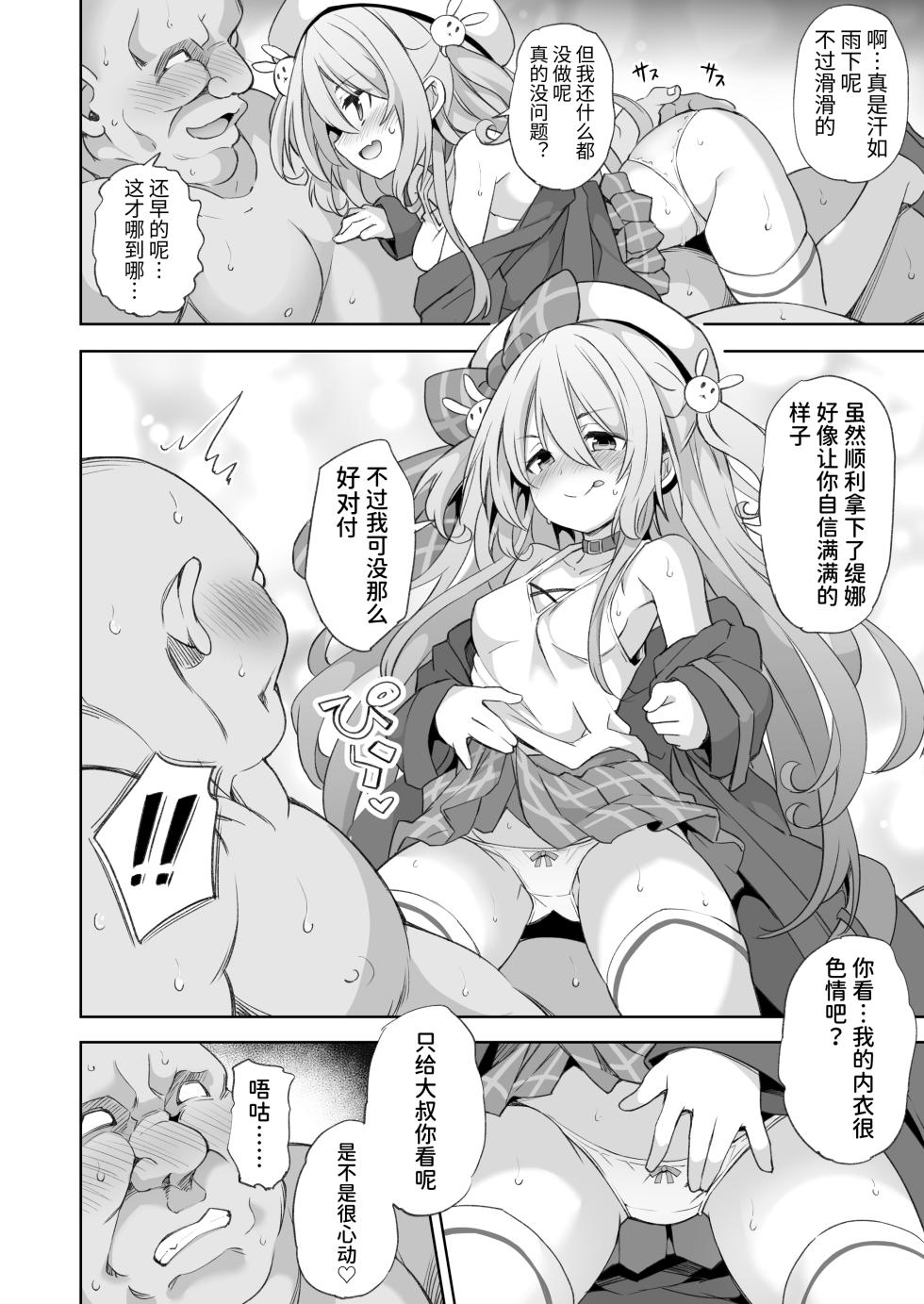 [MEMERIS-CHANNEL (Various)] Memeris-chan no Ecchi na Goudoushi - MEMERIS-CHAN'S NAUGHTY ANTHOLOGY | 梅梅莉斯的色情合作本 [Chinese] [アークプロジェクト]  [Digital] - Page 8