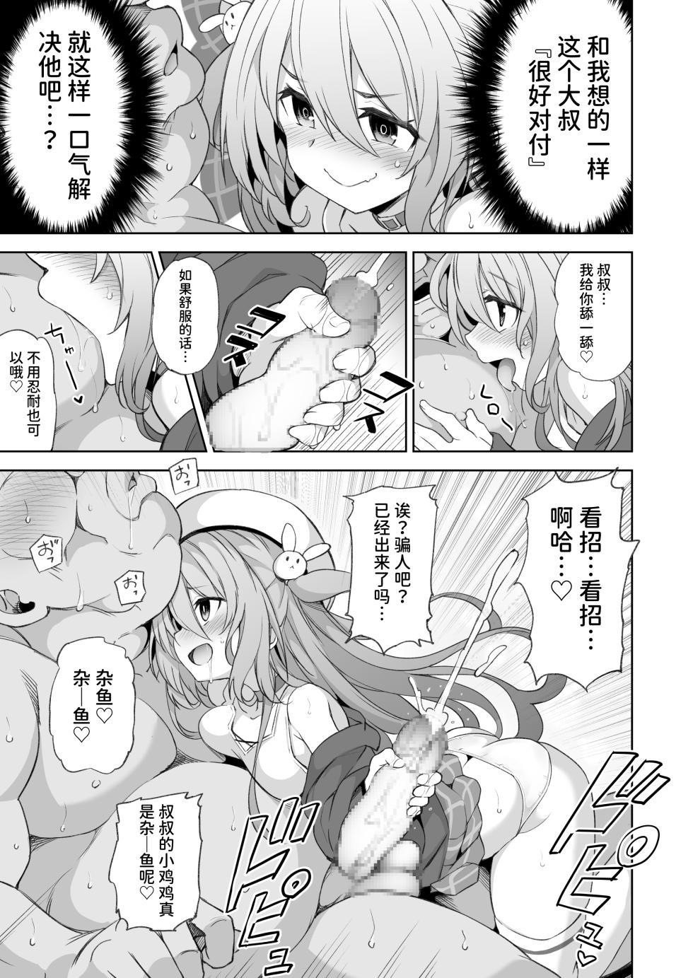 [MEMERIS-CHANNEL (Various)] Memeris-chan no Ecchi na Goudoushi - MEMERIS-CHAN'S NAUGHTY ANTHOLOGY | 梅梅莉斯的色情合作本 [Chinese] [アークプロジェクト]  [Digital] - Page 9