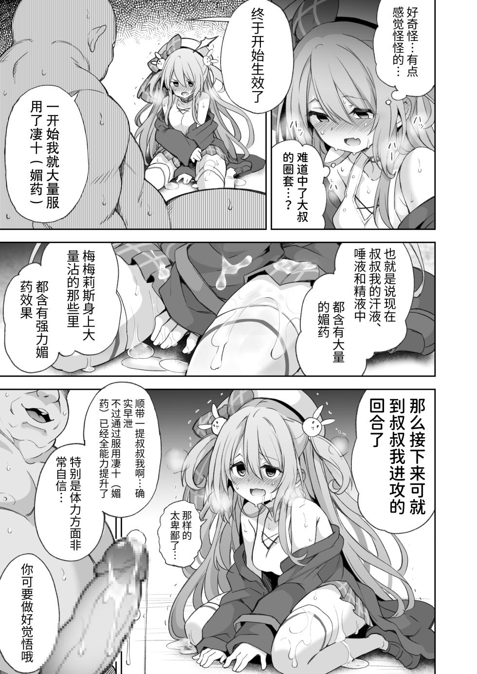 [MEMERIS-CHANNEL (Various)] Memeris-chan no Ecchi na Goudoushi - MEMERIS-CHAN'S NAUGHTY ANTHOLOGY | 梅梅莉斯的色情合作本 [Chinese] [アークプロジェクト]  [Digital] - Page 13