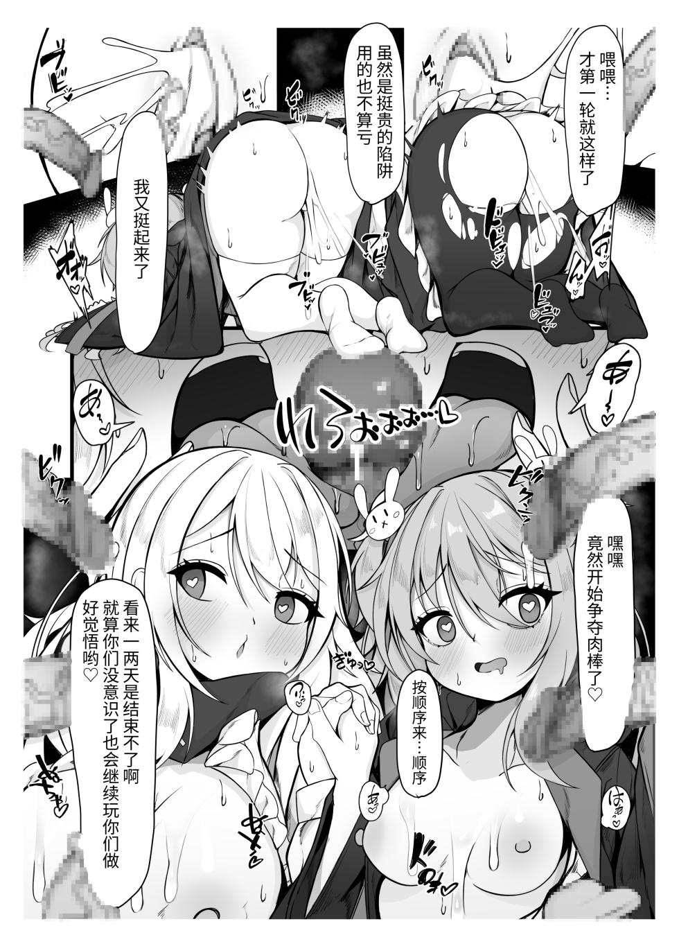 [MEMERIS-CHANNEL (Various)] Memeris-chan no Ecchi na Goudoushi - MEMERIS-CHAN'S NAUGHTY ANTHOLOGY | 梅梅莉斯的色情合作本 [Chinese] [アークプロジェクト]  [Digital] - Page 26