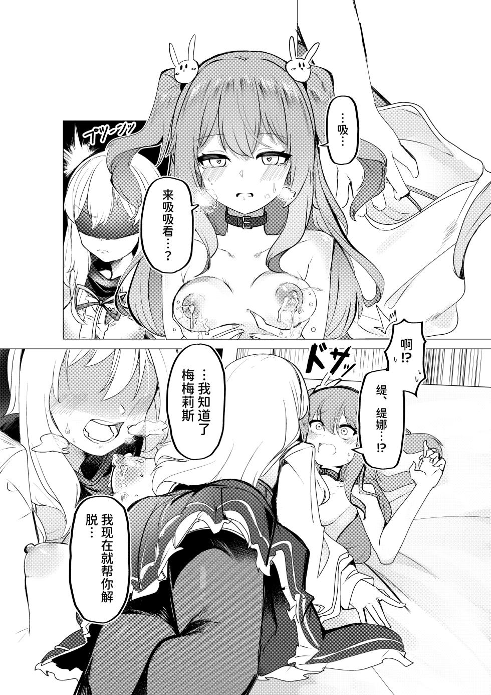 [MEMERIS-CHANNEL (Various)] Memeris-chan no Ecchi na Goudoushi - MEMERIS-CHAN'S NAUGHTY ANTHOLOGY | 梅梅莉斯的色情合作本 [Chinese] [アークプロジェクト]  [Digital] - Page 34