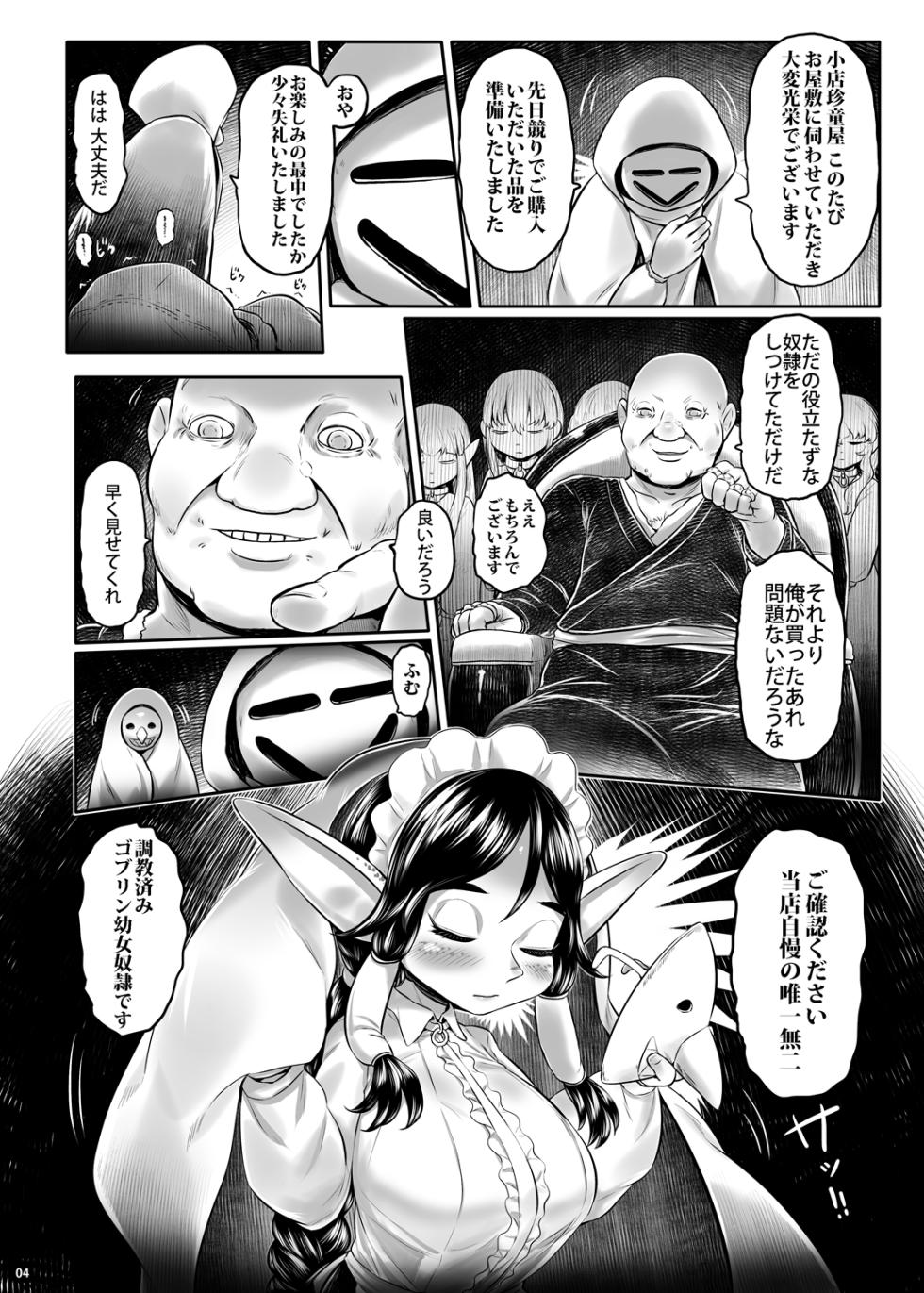 [Toadstool Factory (Mimic)]  Aigan Youdo Bessatsu-Aigan YouChiku03  (sample) - Page 5