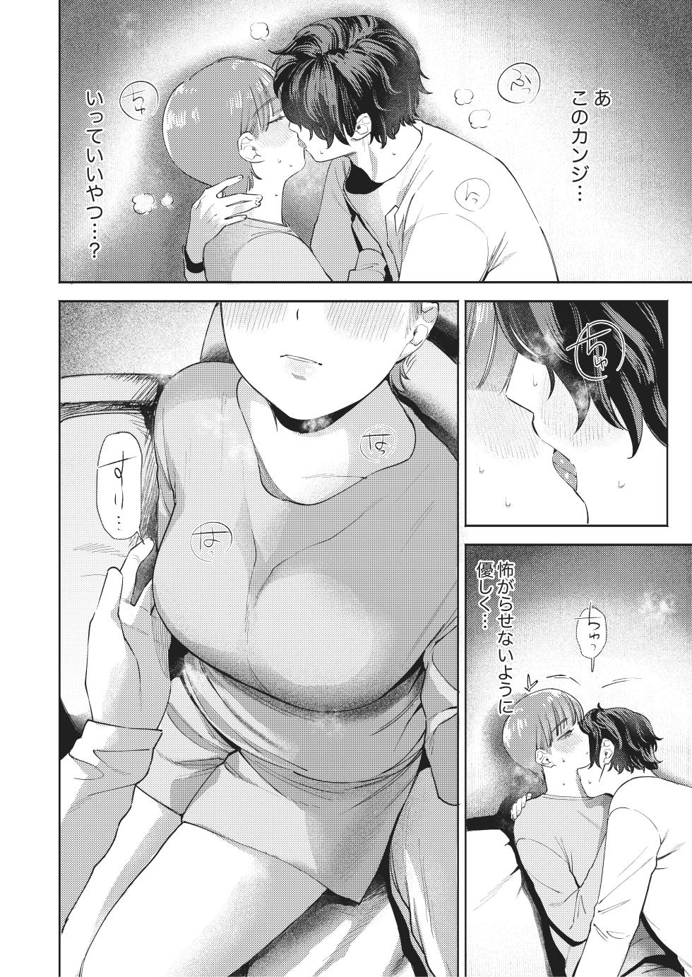 [THE Waidan (Igedoaha)] Chouchouchou Suki na Kanojo no Oppai o Mada Shiranai - Page 17