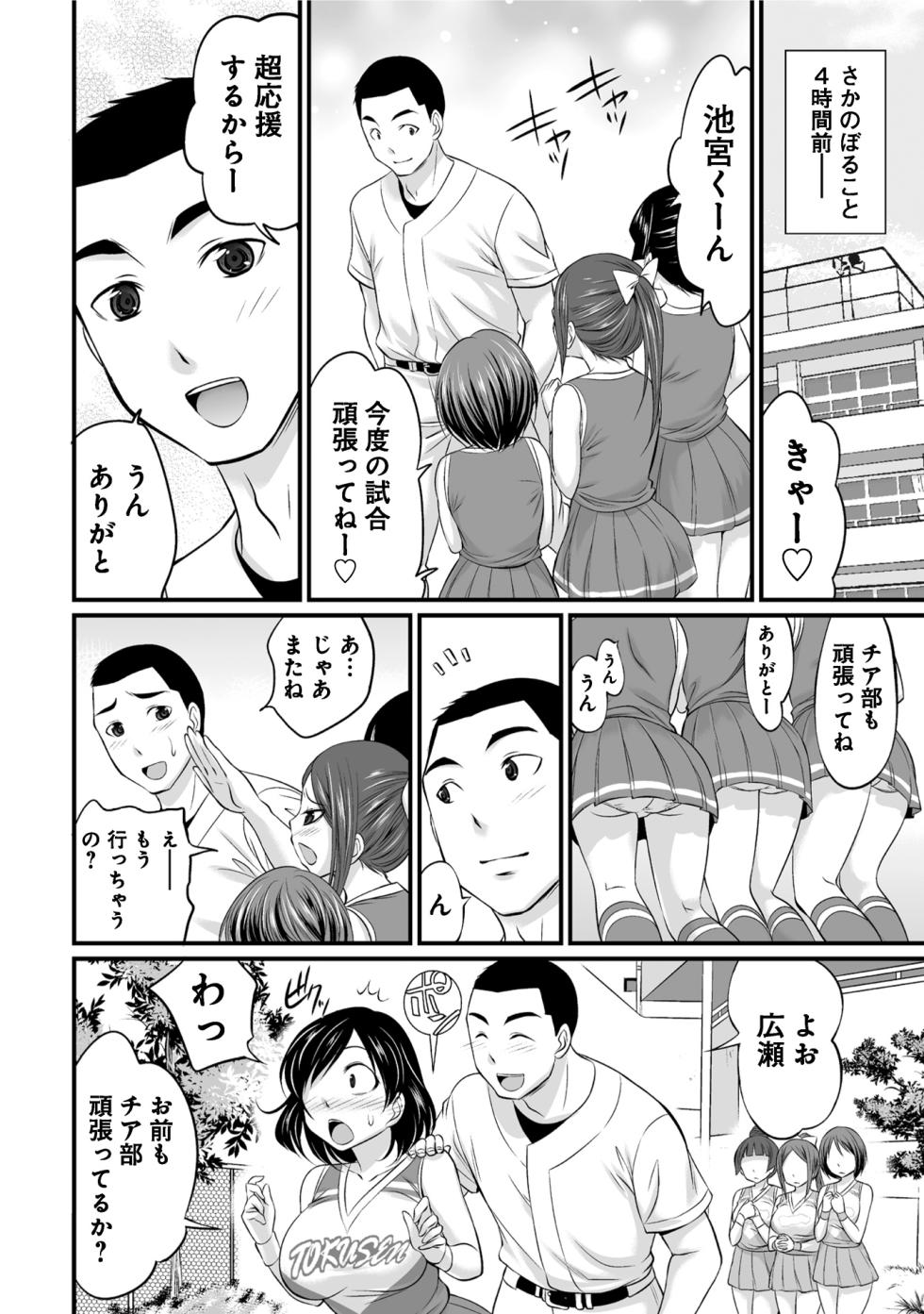 [Abe Tsukumo] Subete wa Erosugiru Omae ga Warui ~Cheerleader ga Bushitsu de NechoNecho~ [Gappon-Ban] - Page 4