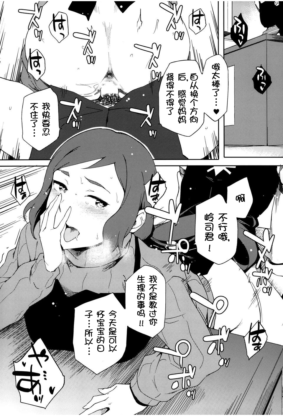 (C85) [Funikigumi (Yurikawa)] Gunpla Uru yo!! (Gundam Build Fighters) [Chinese] [壹隻小白个人汉化] - Page 11