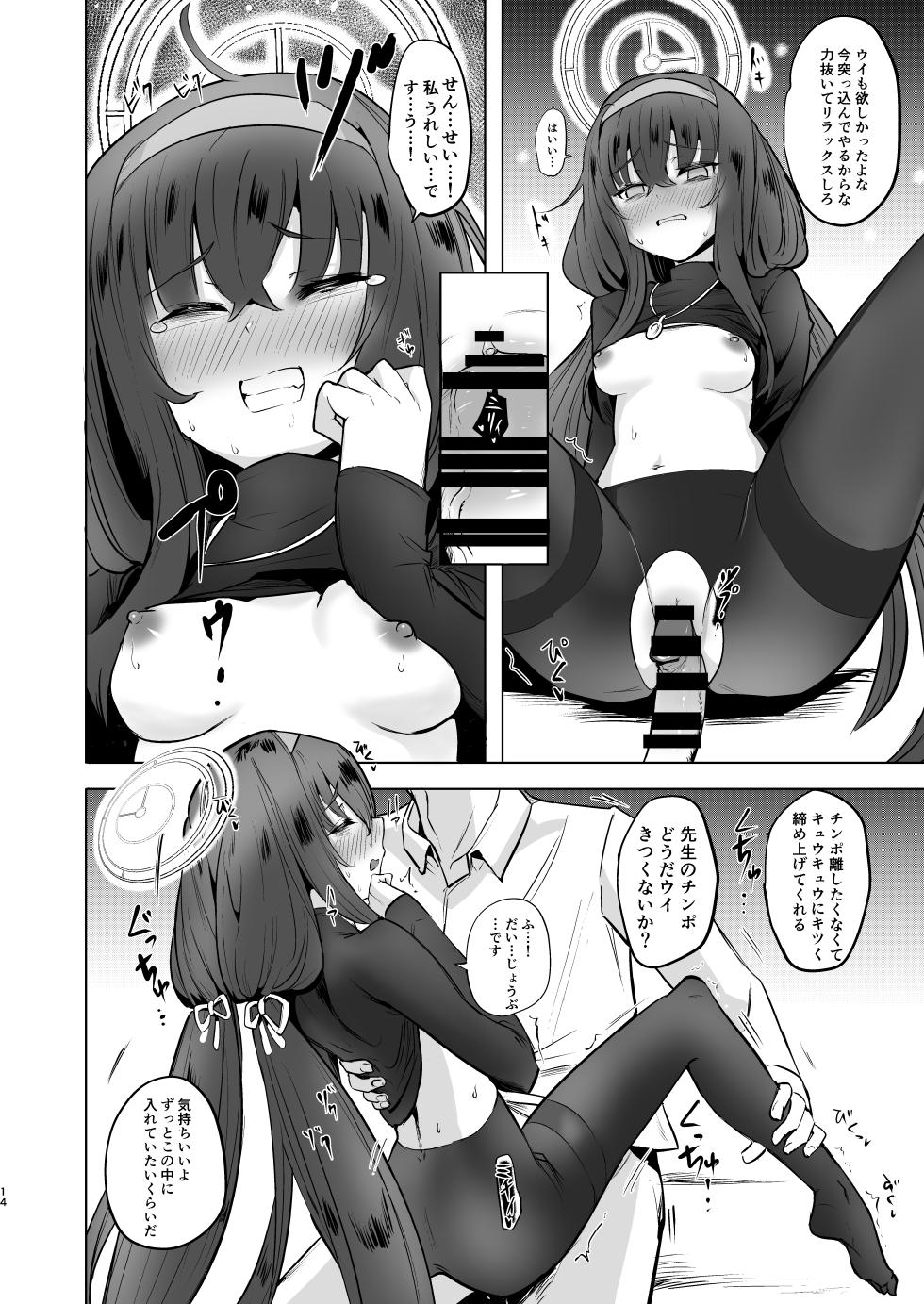 [Bannoutumayoujiire (Bitou)] I miss you (Blue Archive) [Digital] - Page 13