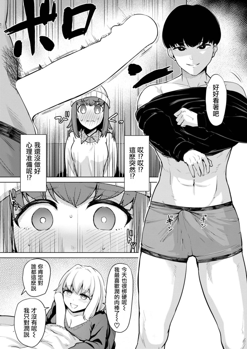 [Coupe] Joukou Kengaku | 情交見學 (COMIC Kairakuten BEAST 2025-01) [Chinese] [摆烂吃瓜汉化] [Digital] - Page 11