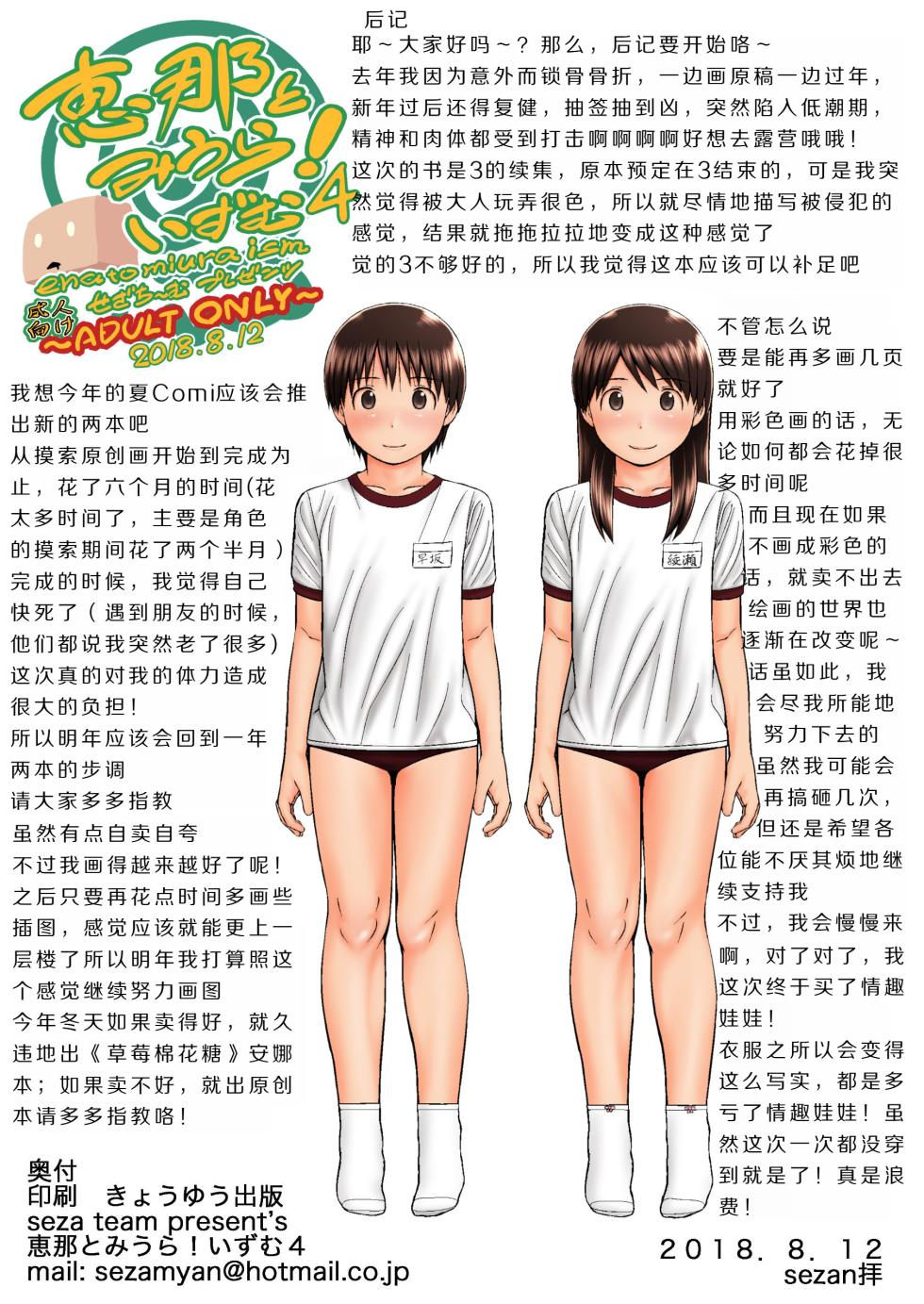 [Seza Team (sezan)] ena to miura ism 4 (Yotsubato!) [Digital] [Chinese] [AH机翻] - Page 20