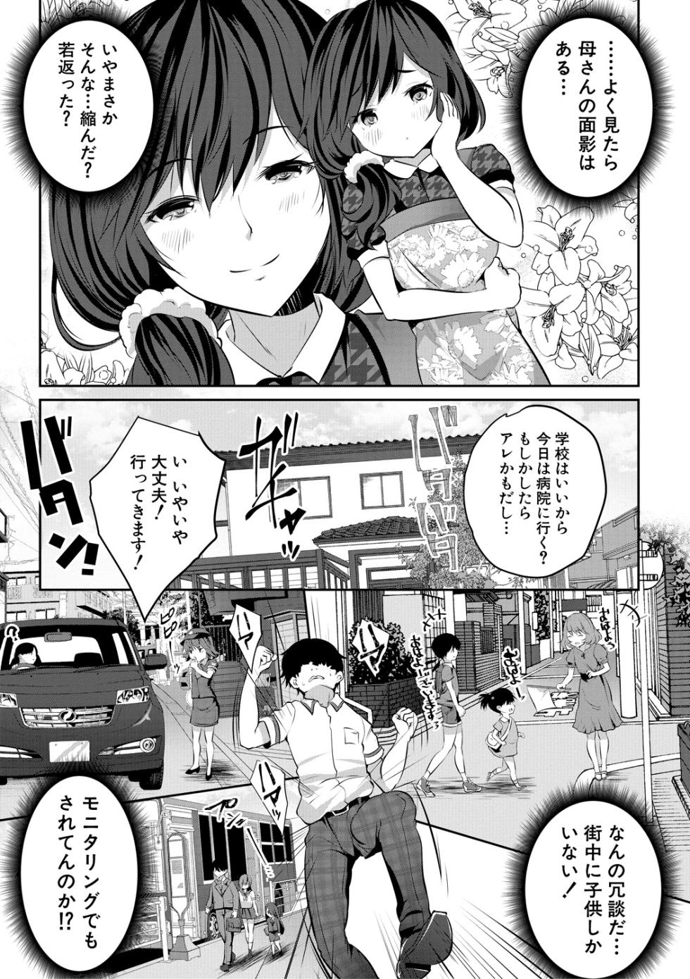 [Souda Gumi] Shoujo Sekai [Digital] - Page 5