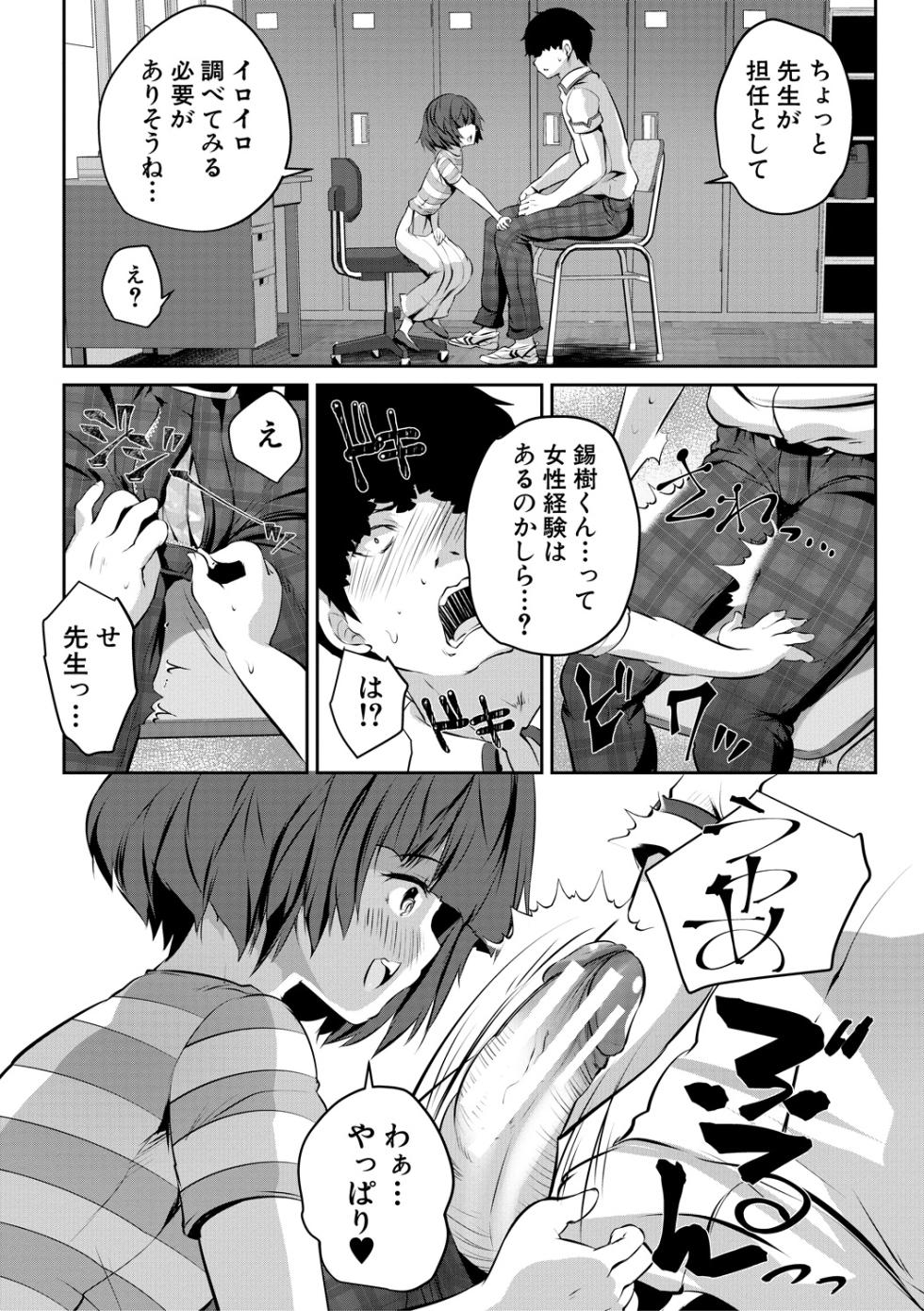 [Souda Gumi] Shoujo Sekai [Digital] - Page 9