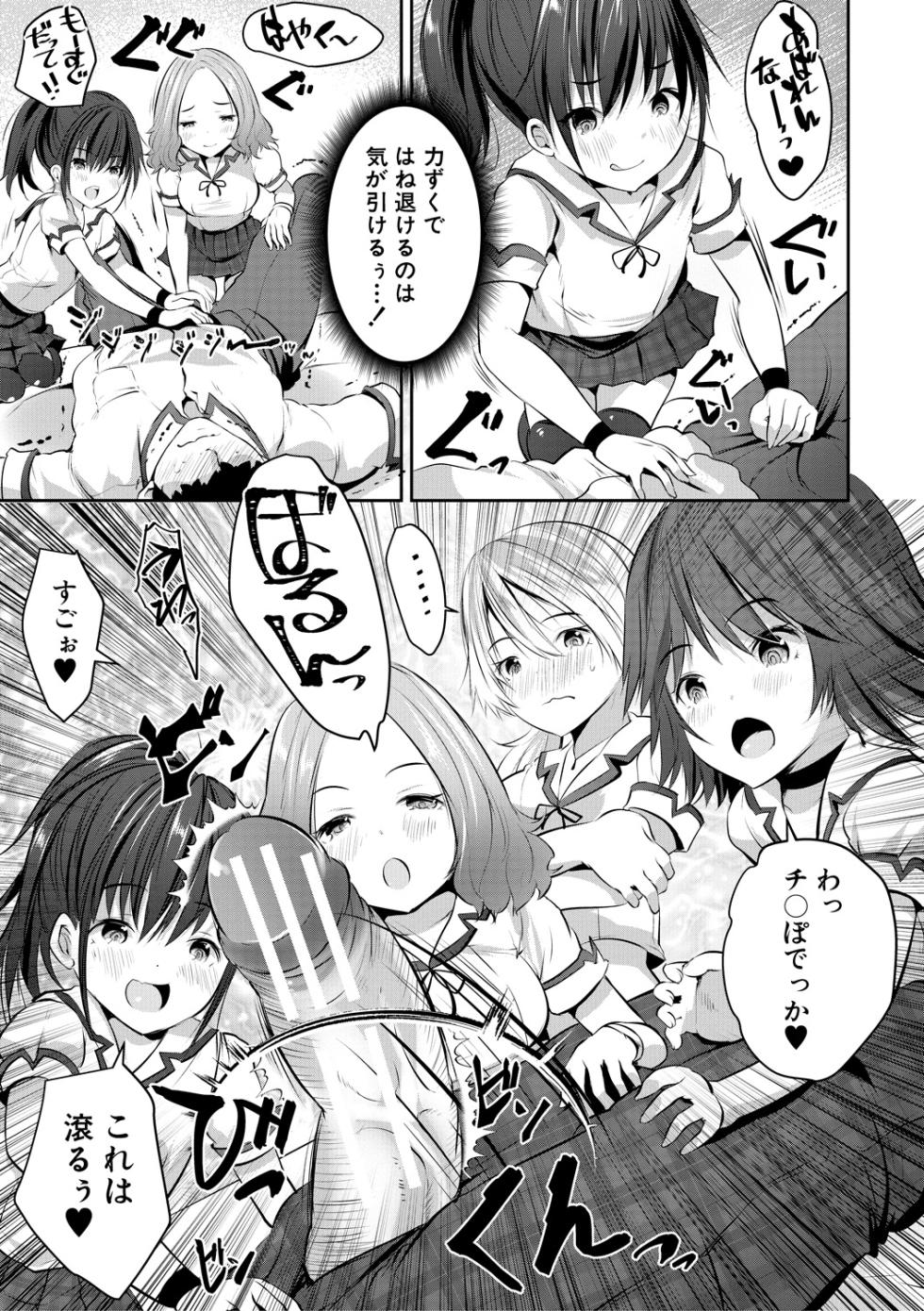 [Souda Gumi] Shoujo Sekai [Digital] - Page 23