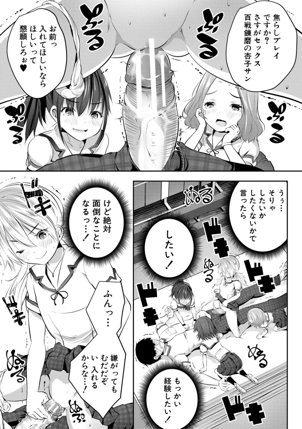 [Souda Gumi] Shoujo Sekai [Digital] - Page 27