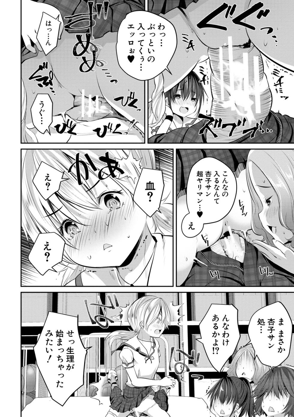 [Souda Gumi] Shoujo Sekai [Digital] - Page 28