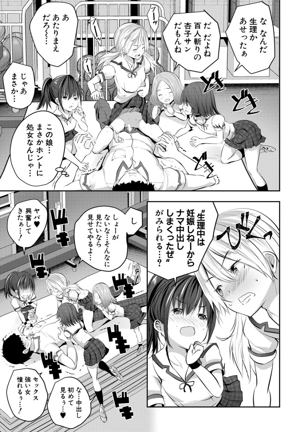 [Souda Gumi] Shoujo Sekai [Digital] - Page 29