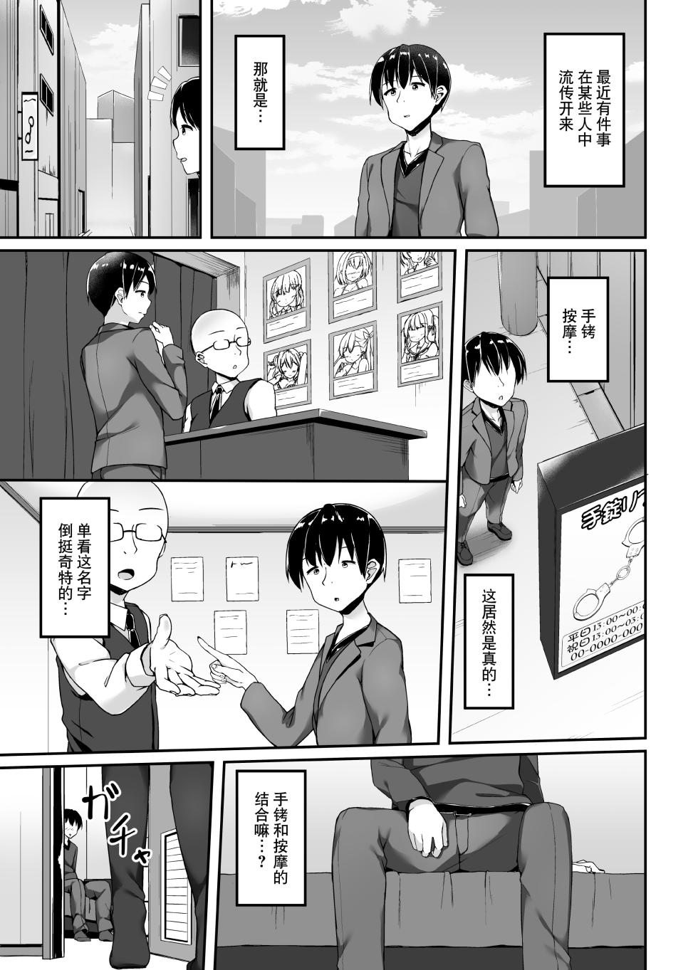 [Second Point (Nekomushi)] Tejou Refle tte Nan desu ka? [Chinese] [BLUE氪个人翻译] [Digital] - Page 2