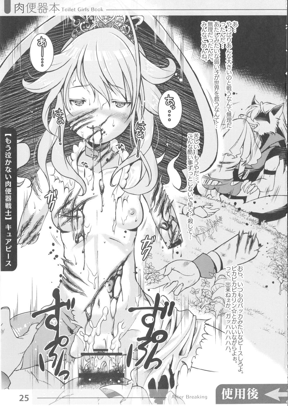 (C82)[SPT (Kakenasi, Kouguchi Moto)] Niku benki Hon TOILET GIRLS BOOK - Page 23