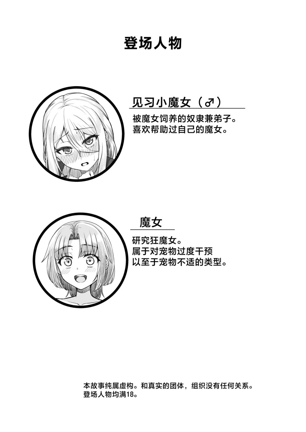 [Youkandou (Youkan)] Majo Minarai (♂) to Sakusei Slime [Chinese] [三馅个人翻译] [Digital] - Page 4
