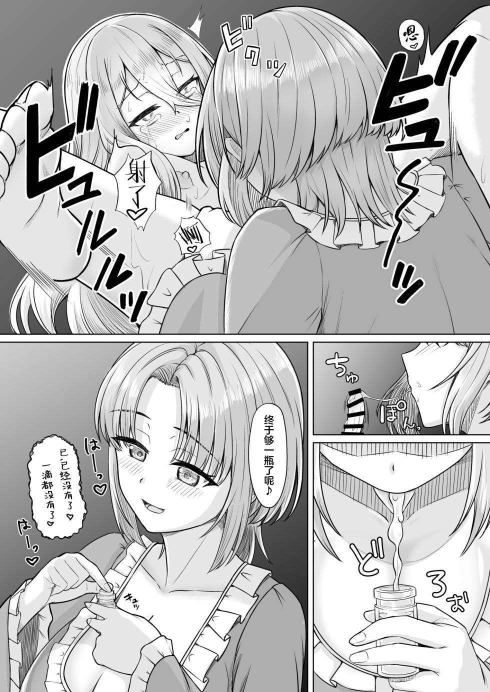 [Youkandou (Youkan)] Majo Minarai (♂) to Sakusei Slime [Chinese] [三馅个人翻译] [Digital] - Page 6