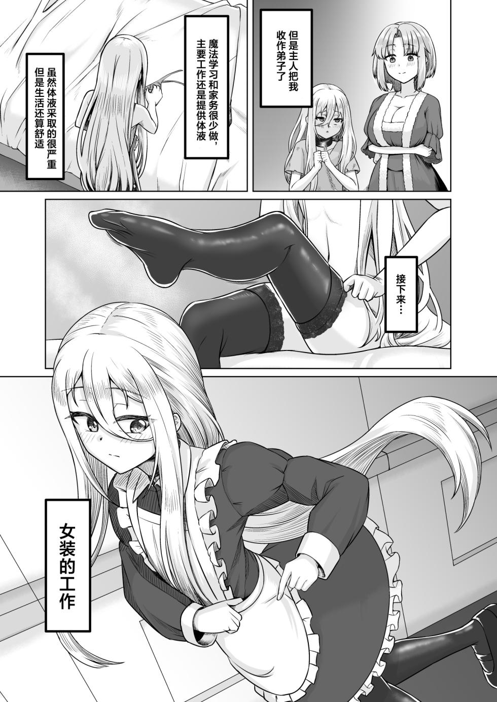 [Youkandou (Youkan)] Majo Minarai (♂) to Sakusei Slime [Chinese] [三馅个人翻译] [Digital] - Page 11