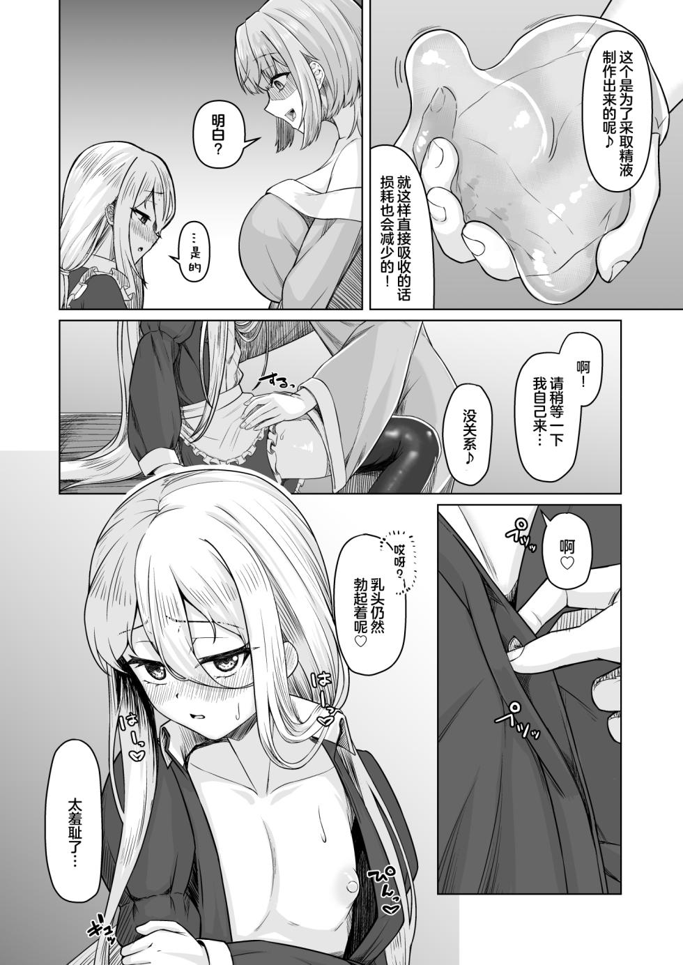 [Youkandou (Youkan)] Majo Minarai (♂) to Sakusei Slime [Chinese] [三馅个人翻译] [Digital] - Page 14