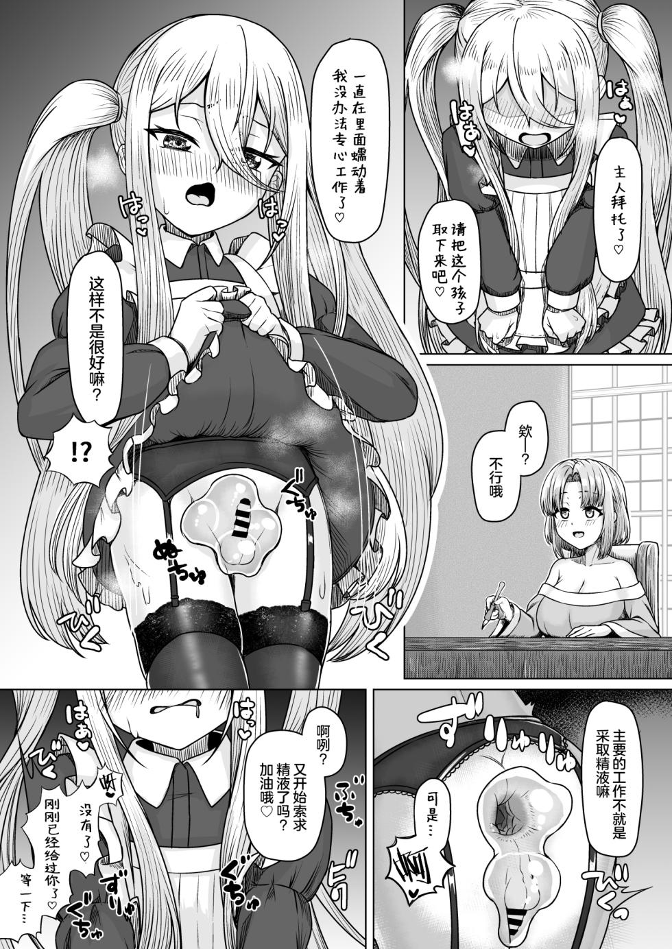 [Youkandou (Youkan)] Majo Minarai (♂) to Sakusei Slime [Chinese] [三馅个人翻译] [Digital] - Page 30