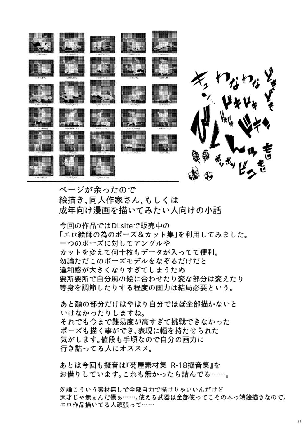 [FuraFura Toxin (Arano Oki)] Shinmai Master to Toriko (no Gojitsudan-teki na 3-ji Sosaku Mitai na Hon) (Fate/Grand Order) [Digital] - Page 21