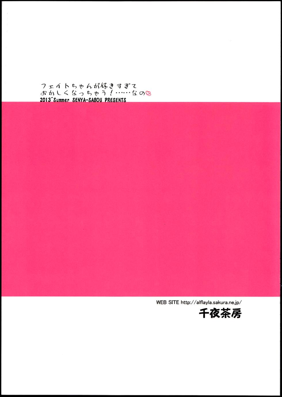 (C84) [Senya Sabou (Alpha Alf Layla)] Fate-chan ga Suki sugite Okashiku nacchau!...... Nano | I love Fate-chan so much it's driving me crazy! (Mahou Shoujo Lyrical Nanoha) [English] [CulturedCommissions] - Page 26