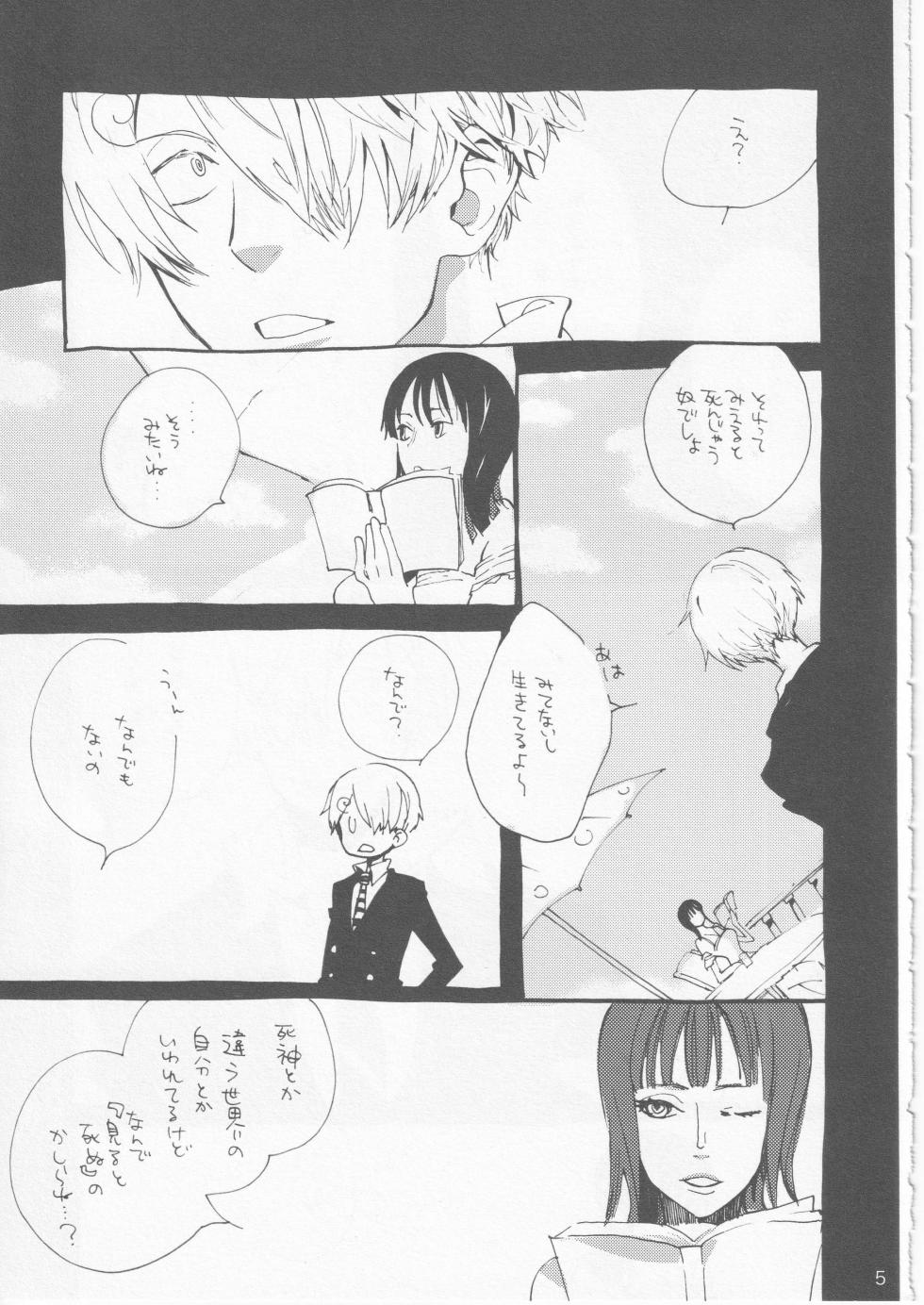 [雨暮ギド] 鯨 ３ - Page 5