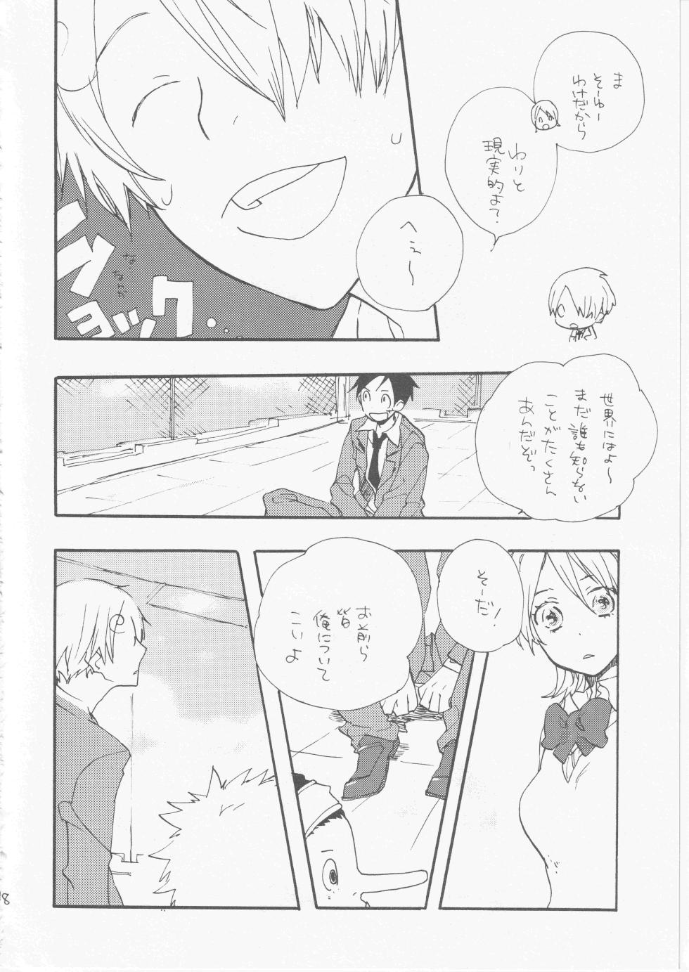 [雨暮ギド] 鯨 ３ - Page 18