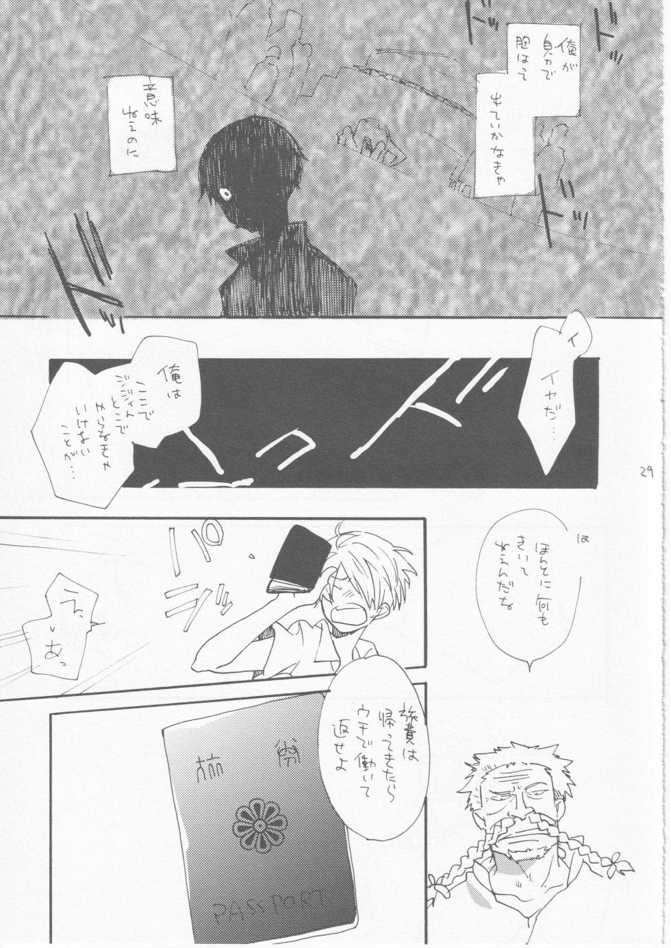 [雨暮ギド] 鯨 ３ - Page 29