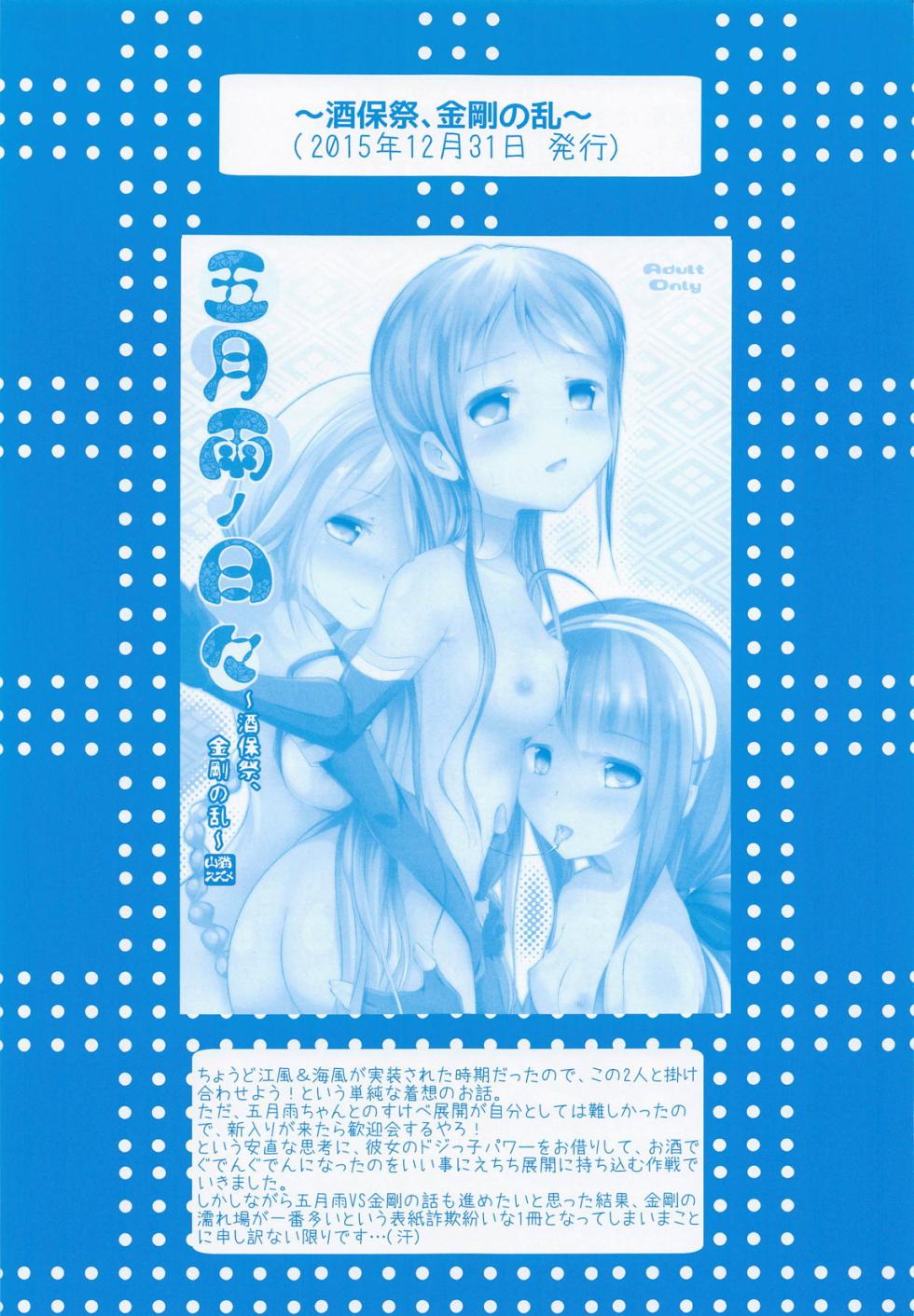 (C100) [STAR BERRY (Yamaneko Suzume)] Samidare no Hibi ~Soushuuhen Gekan~ (Kantai Collection -KanColle-) - Page 4