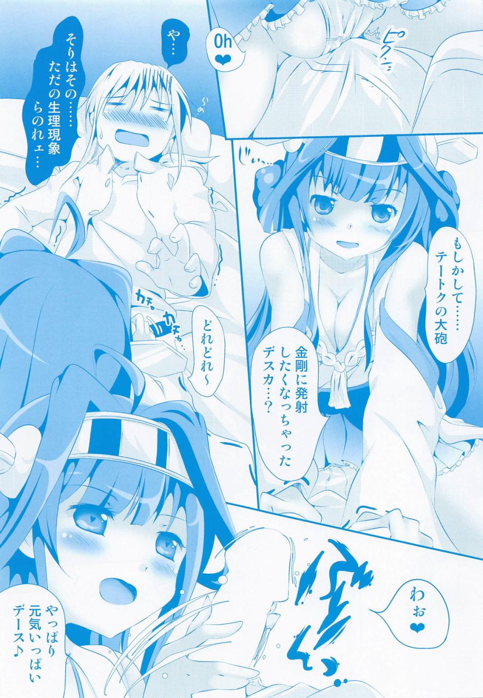 (C100) [STAR BERRY (Yamaneko Suzume)] Samidare no Hibi ~Soushuuhen Gekan~ (Kantai Collection -KanColle-) - Page 10
